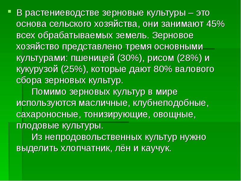 Презентация сельское хозяйство республики татарстан