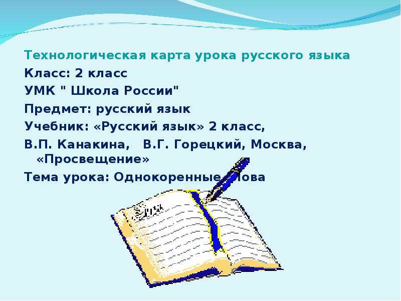 Однокоренные слова 3 класс презентация школа россии презентация