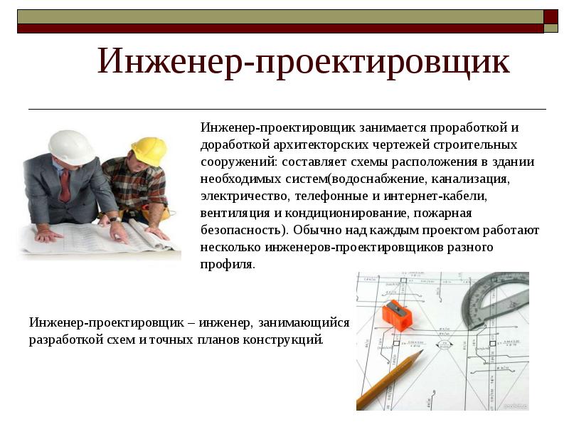 Математика в профессии строителя презентация