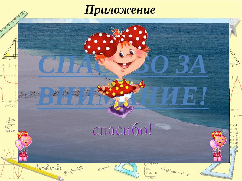 Приложение Приложение