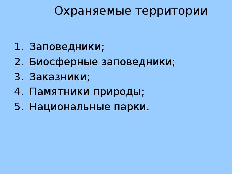 Охрана и рациональное использование животного мира презентация 7 класс