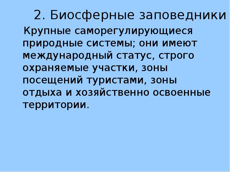 Международный статус. Проект охрана и рациональное использование животного мира. Памятка охрана и рациональное использование животного мира. Охрана и рациональное использование животного мира 7 класс доклад. Является ли система саморегулирующееся в природной.