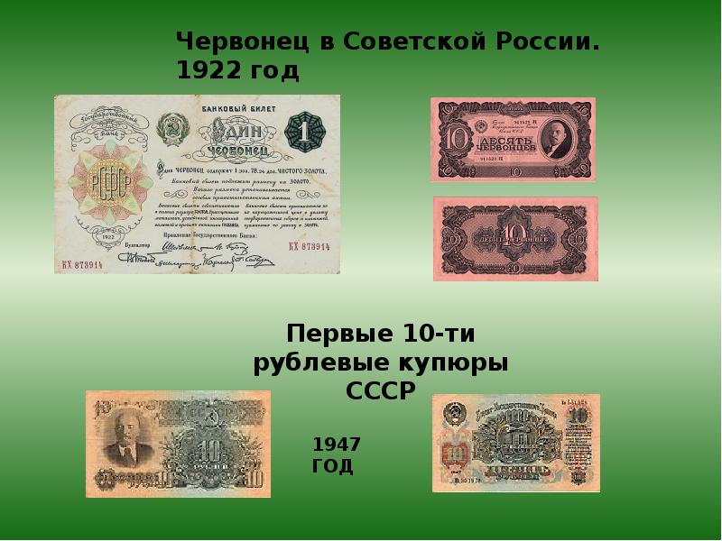 1922 год ссср. Советский червонец 1922 года. Червонец в Советской России. Червонцы бумажные 1922 года. Советские червонцы банкноты.