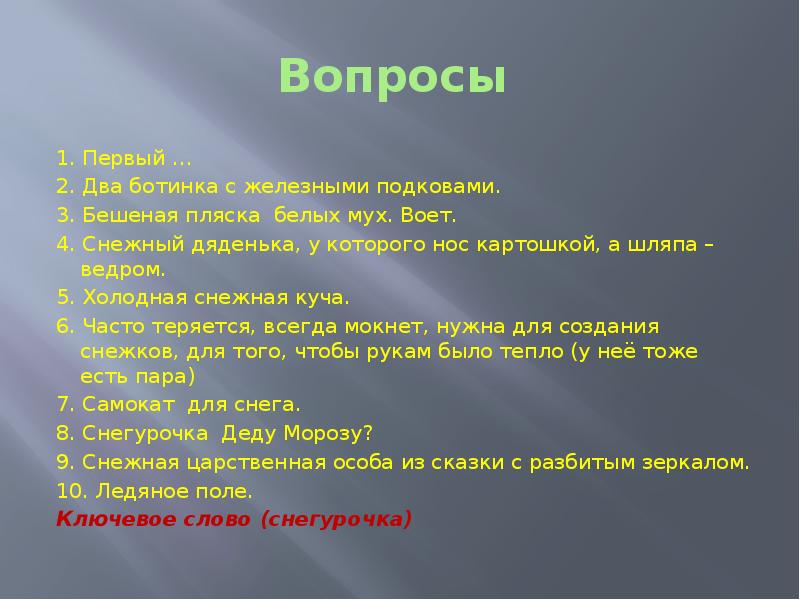 Редкое свойство слов дед кот нос. Пословица нос картошкой. Нос картошкой часть речи.