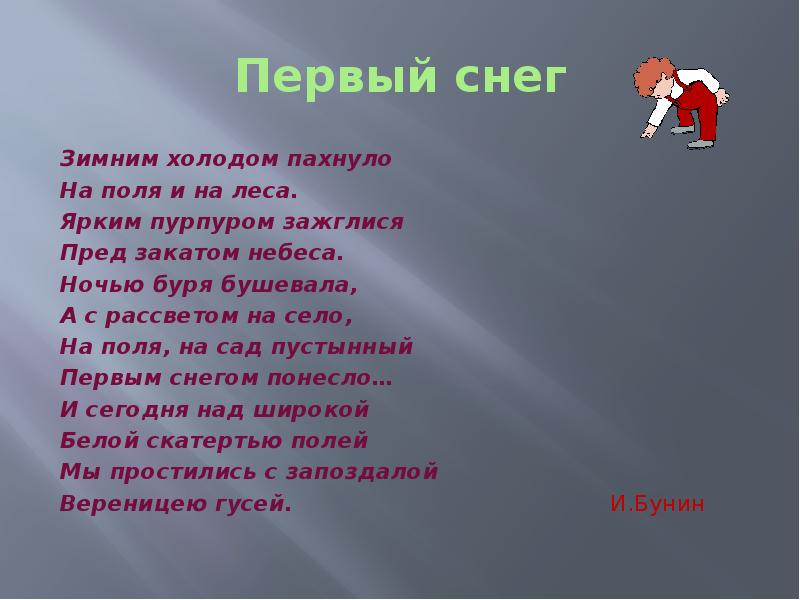 А с рассветом на село. Стихотворение ночью буря бушевала. Ночью буря бушевала а с рассветом на село на поля. Стих ночью буря бушевала а с рассветом на село. Стихотворение а с рассветом на село.