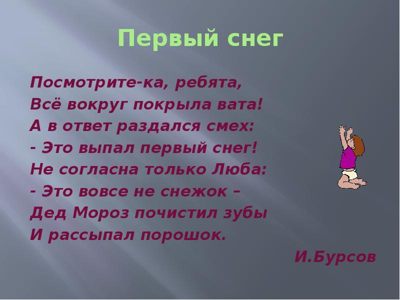 Весе ребята. Первый снег стих. Стих 1 снег. Первый снег стих 1 класс. Первый снег стихи для детей.