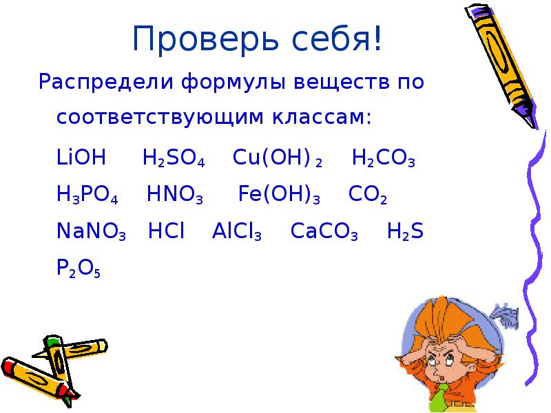 Alcl3 класс соединения. H2s LIOH. LIOH класс соединения. LIOH класс вещества и название.