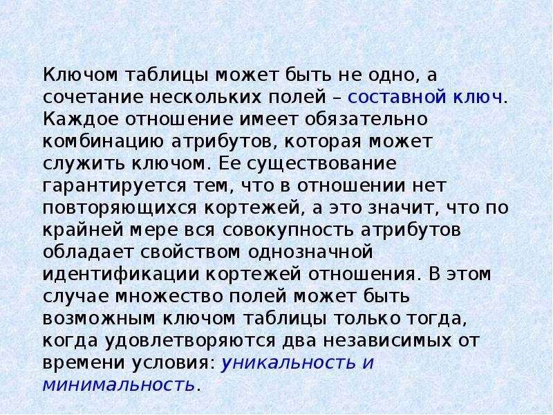 Совокупность атрибутов. Ключ отношения в РМД. Определение грызыня. Челеть определение. Определение настедатель.