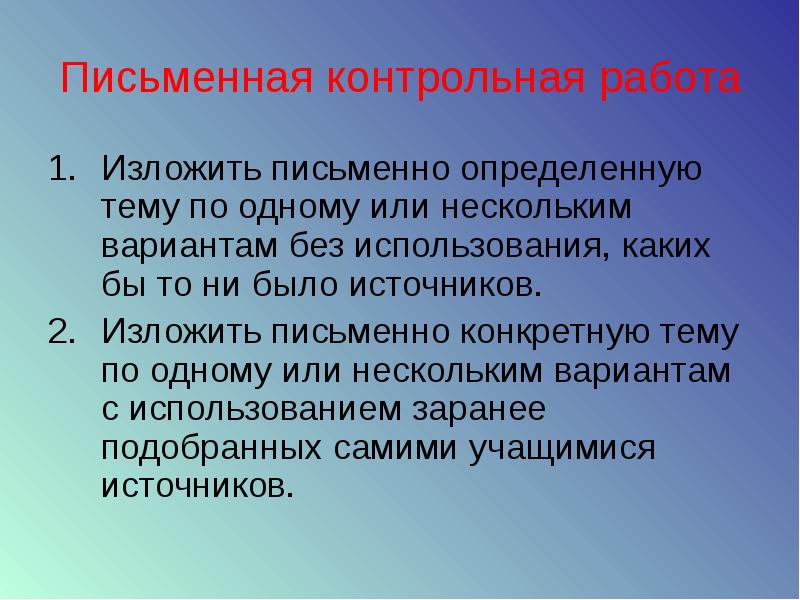 Письменная контрольная работа. Проверочная работа излагать изложить. Письменно изложить. Излагать письменно излагать. Работа с текстом на уроках обществознания доклад.