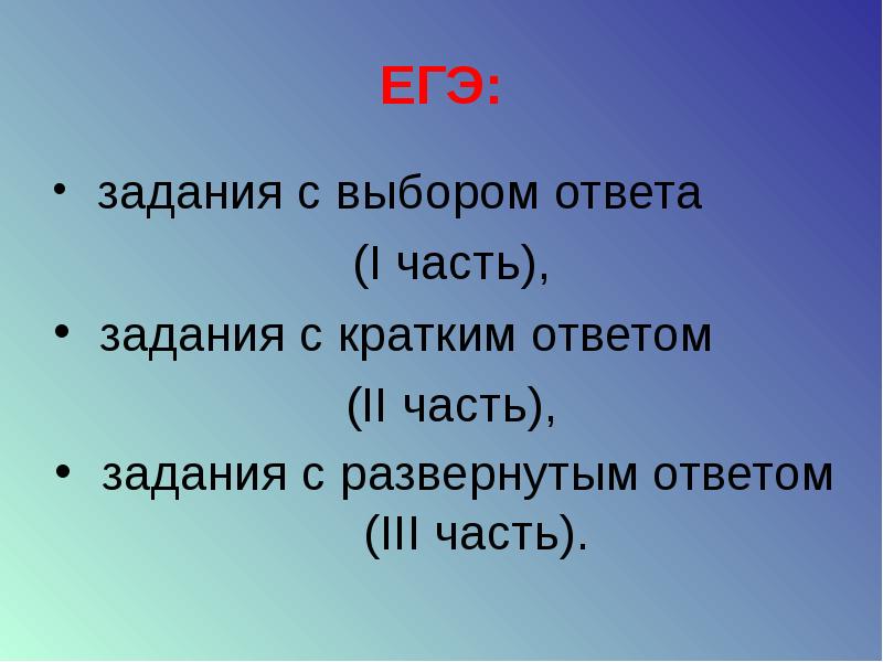 Задания с выбором ответа. Задачи с выбором ответа. Задания с выбором ответа в ЕГЭ. Задания с выбором ответа кратким полным.