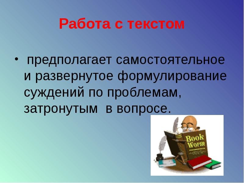 Письменная система. Урок обществознания текст. Работа с текстом на уроках обществознания. Виды текстов на уроках обществознания. Работа с текстом на уроках обществознания доклад.