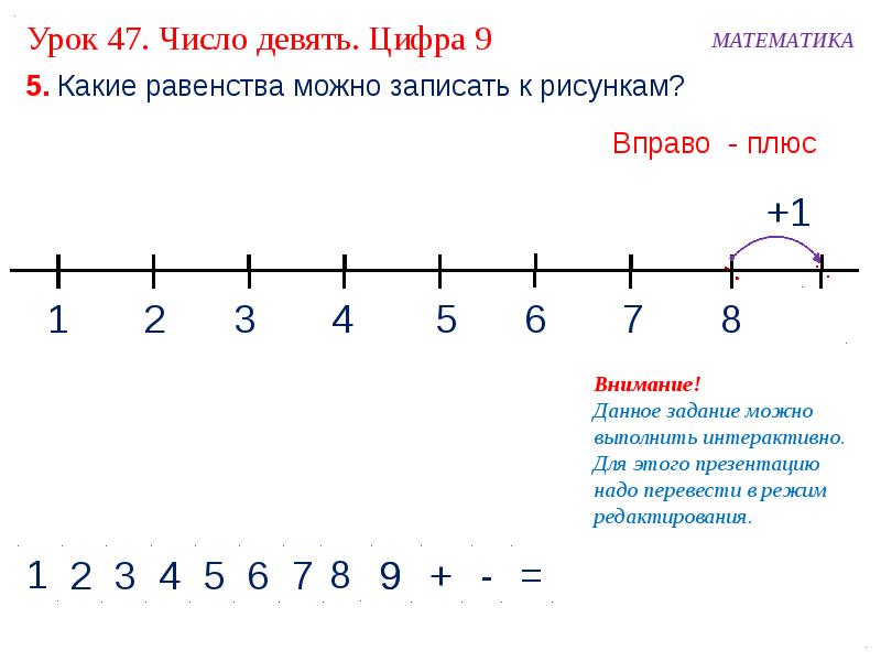 Занятие число 9 цифра 9