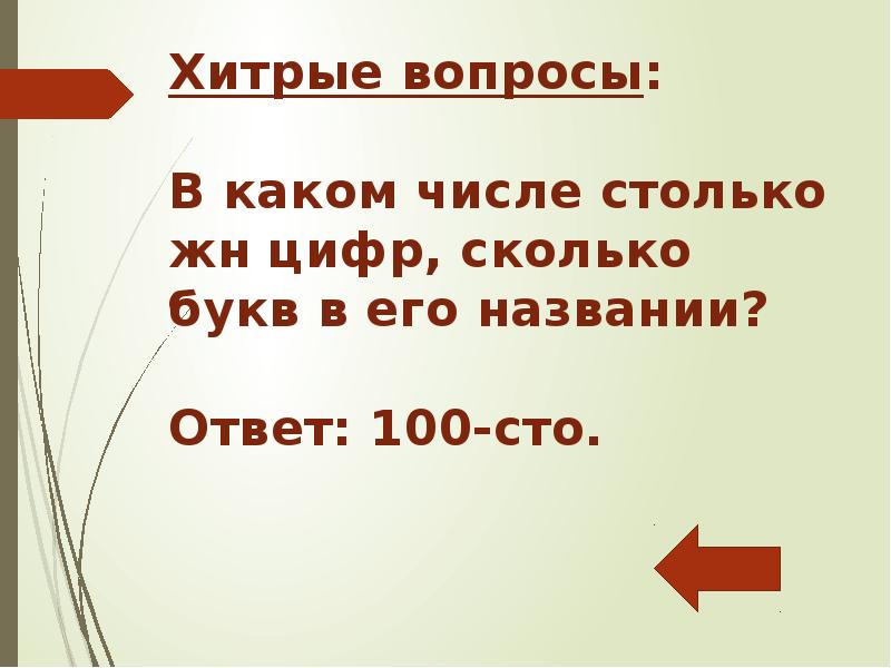 Вопросы на хитрость. Хитрые вопросы. Хитрый вопрос к числу 7.