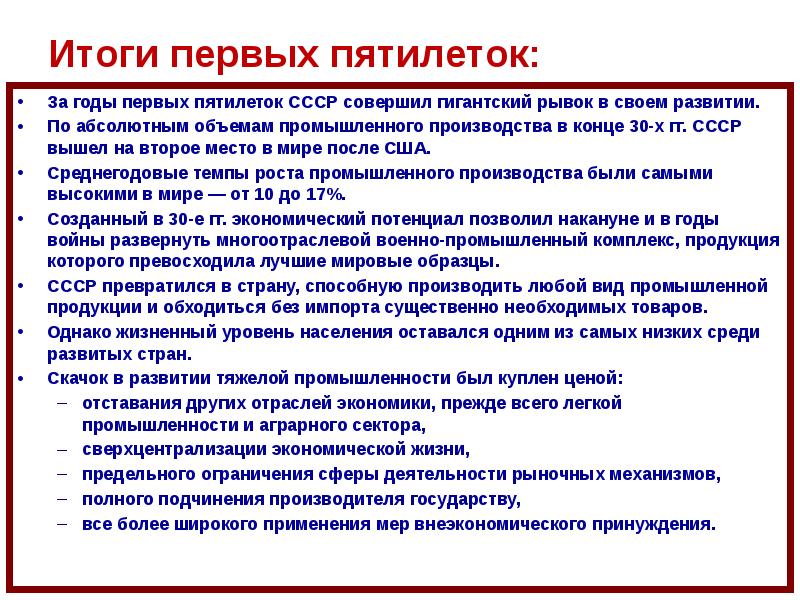 Цели и задачи пятилеток. Первая пятилетка в СССР индустриализация. Итоги первой Пятилетки таблица. Итоги первых Пятилеток в СССР таблица. Цели и задачи первой Пятилетки.