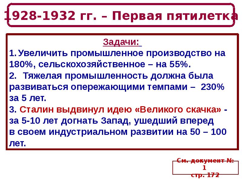 Пятилетка это в истории. Задачи первой Пятилетки. Первые Пятилетки в СССР таблица. Цели и задачи первой и второй Пятилетки. Итоги первой Пятилетки индустриализации.