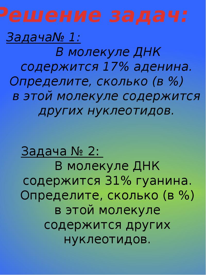 Как найти количество нуклеотидов в днк. В молекуле днк содержится 31 аденина. В молекуле днк содержится 31 аденина. Сколько нуклеотидов во фрагменте а т. Молекула днк содержит.