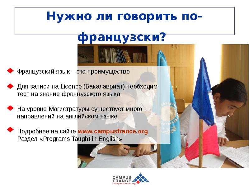 Презентация на тему образование во франции