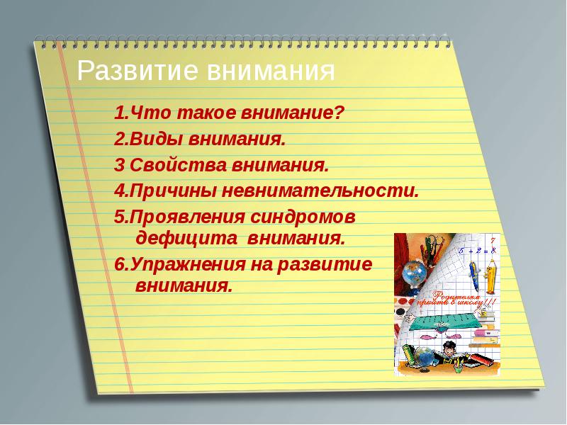 Обрати внимание на внимание презентация 4 класс школа 21 века