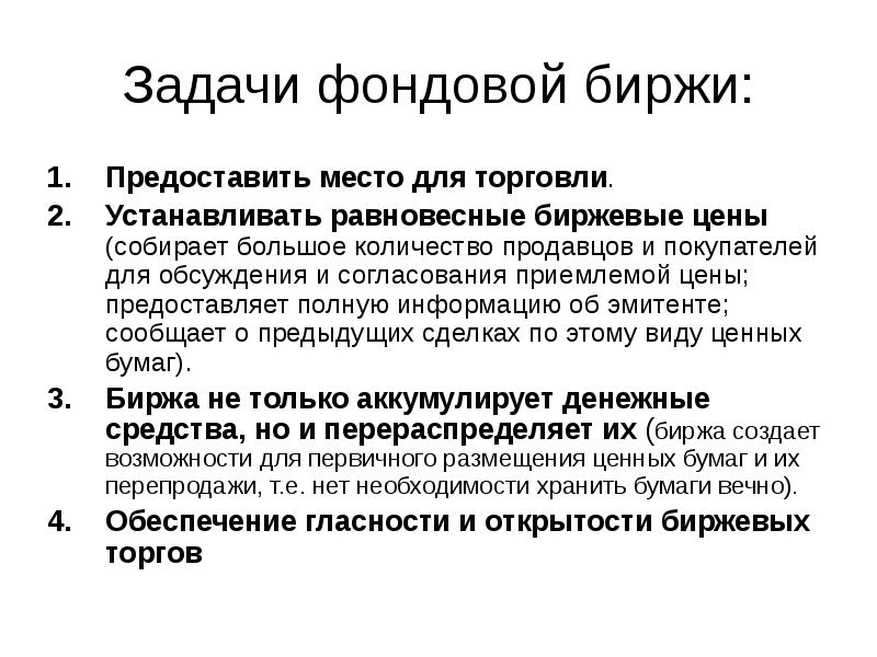 Фондовая биржа презентация 10 класс экономика