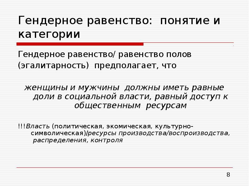 Гендерное равенство презентация