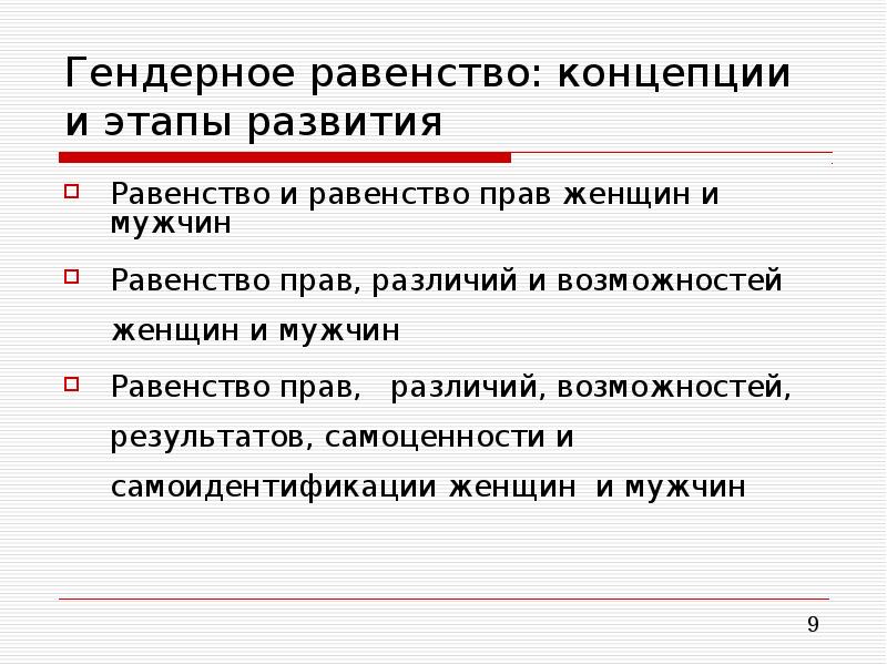 Гендерное равенство презентация