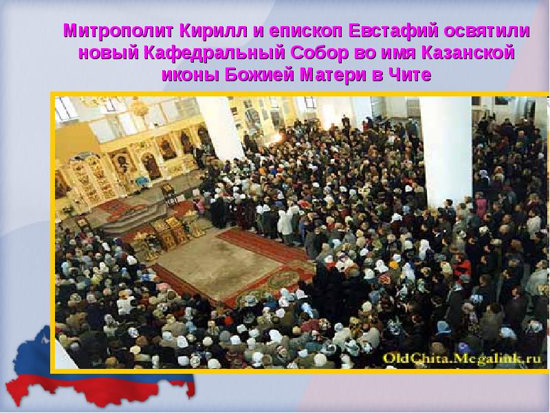 Митрополит Кирилл и епископ Евстафий освятили новый Кафедральный Собор во имя