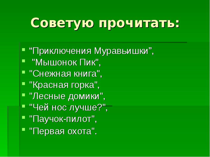 Мышонок пик презентация