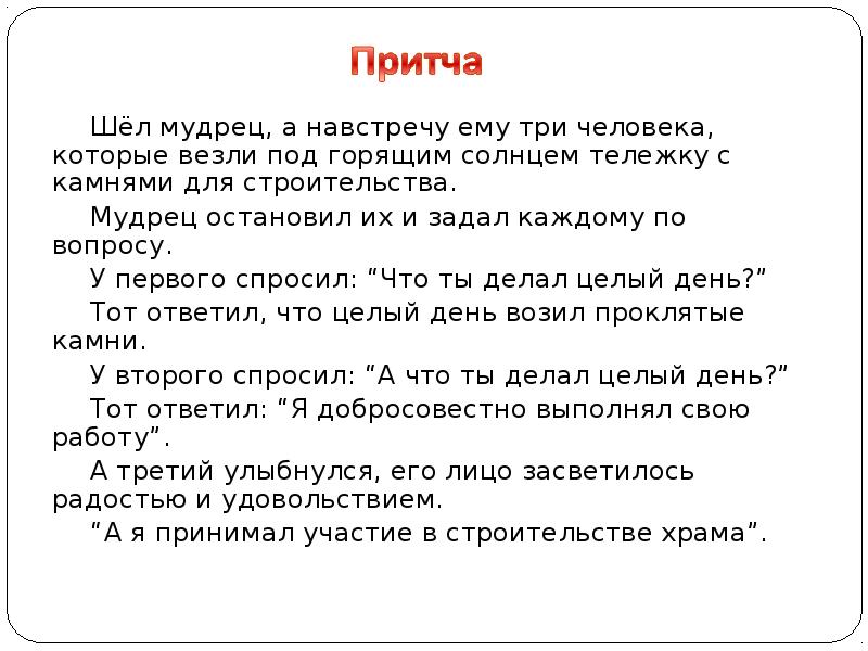 Шел мудрец а навстречу ему три человека. Притча шел мудрец а навстречу ему три человека. Навстречу ему или навстречу к нему. Навстречу нему или ему.