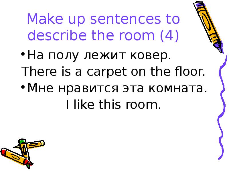 Make up sentences to describe the room (4) На полу лежит