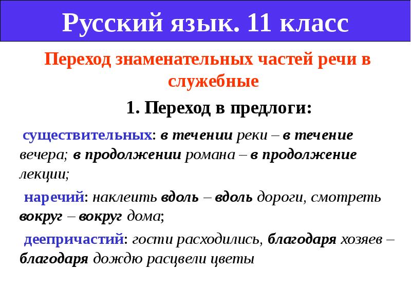 Знаменательный русский язык