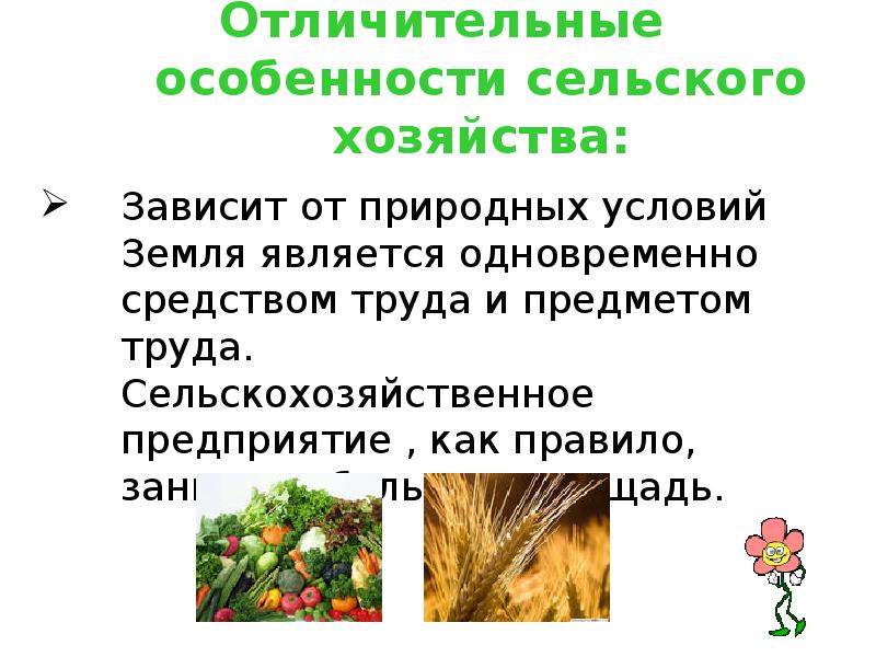 Презентация сельское хозяйство россии 8 класс география