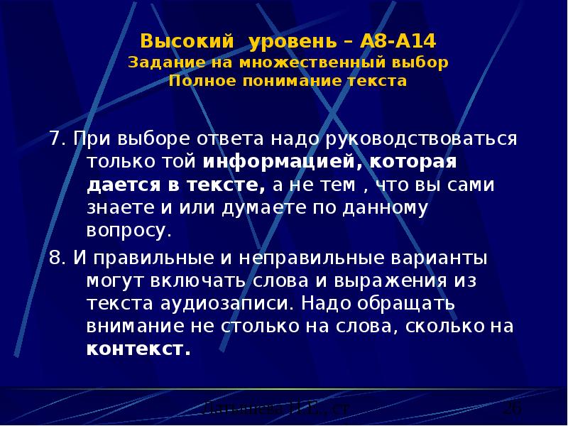 Полное понимание. Уровни восприятия текста читателем. Уровни заданий. Задание 14.