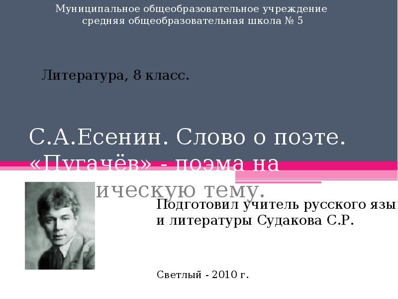 Есенин пугачев читательский дневник. Слова поэтов. Есенин слово о поэте. Слово о поэте блоу.