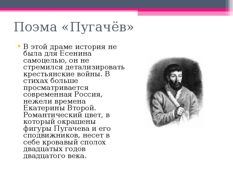 Какое произведение писателей 19 века посвящено изображению крестьянской войны