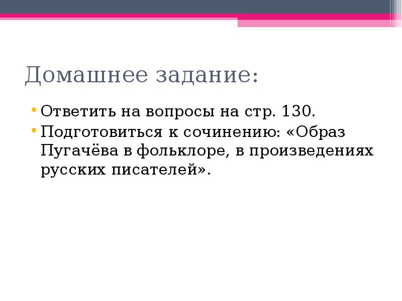 Сочинение образ пугачева в произведении есенина. Презентация 8 класс Есенин Пугачев поэма на историческую тему.