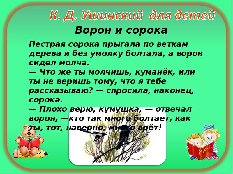 К д ушинский 1 класс презентация школа россии обучение грамоте