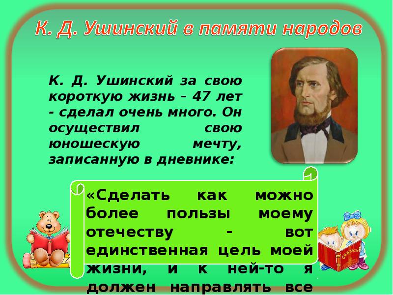 Презентация ушинского вклад в детскую литературу