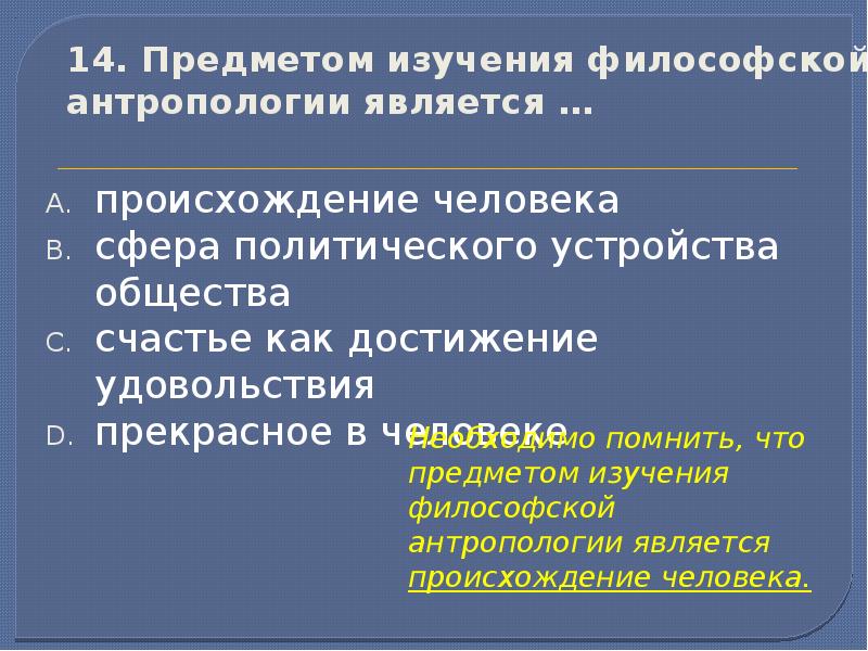 Что является предметом философии. Философская антропология предмет изучения. Антропология объект изучения. Предмет философии антропологии. Что является предметом изучения философии.