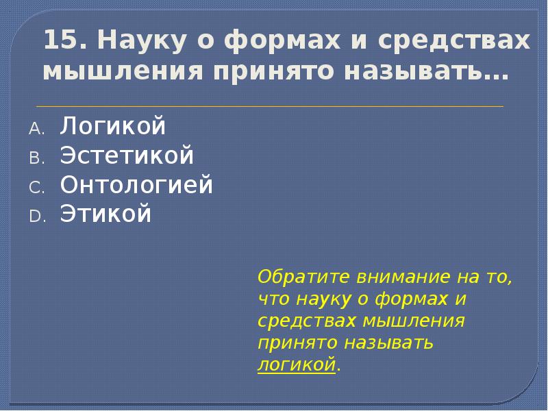 Формы науки. Форма науки науки. Форма найк. Науку о формах и средствах мышления принято называть.