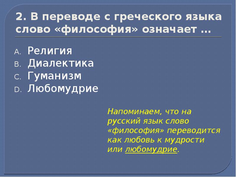 Слово проект в переводе с греческого языка обозначает путь исследования