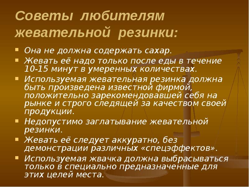 Суд над жевательной резинкой презентация