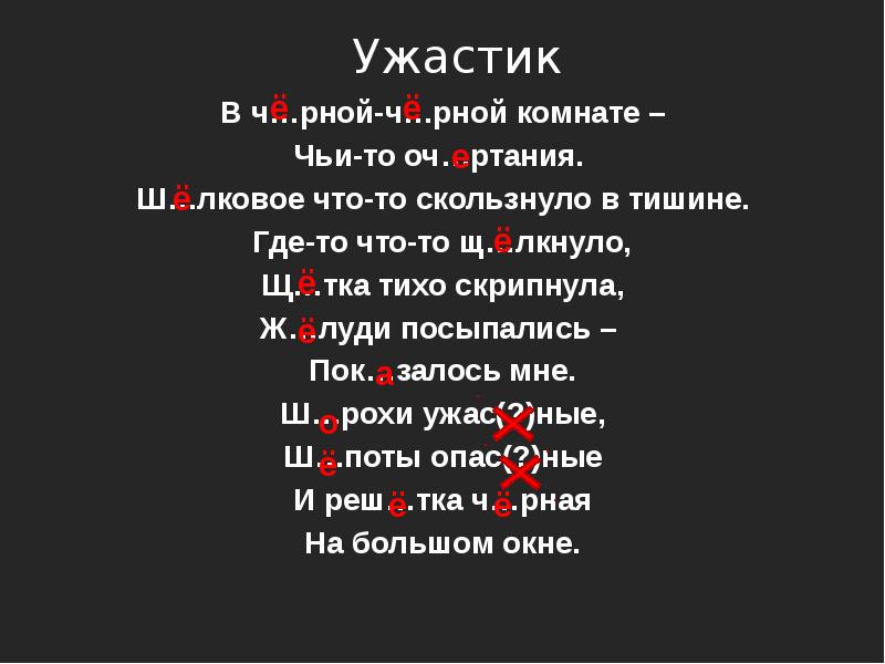 Презентация на тему буквы о е после шипящих