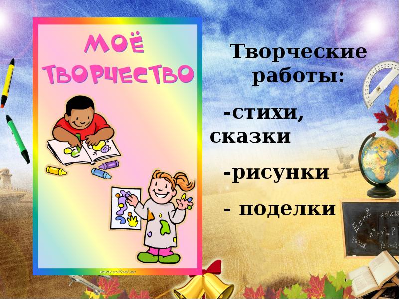 Мои стихи мое творчество. Презентация портфолио класса начальной школы. Портфолио для начальных классов презентация. Портфолио школьника на конкурс. Конкурс портфолио ученика начальной школы.