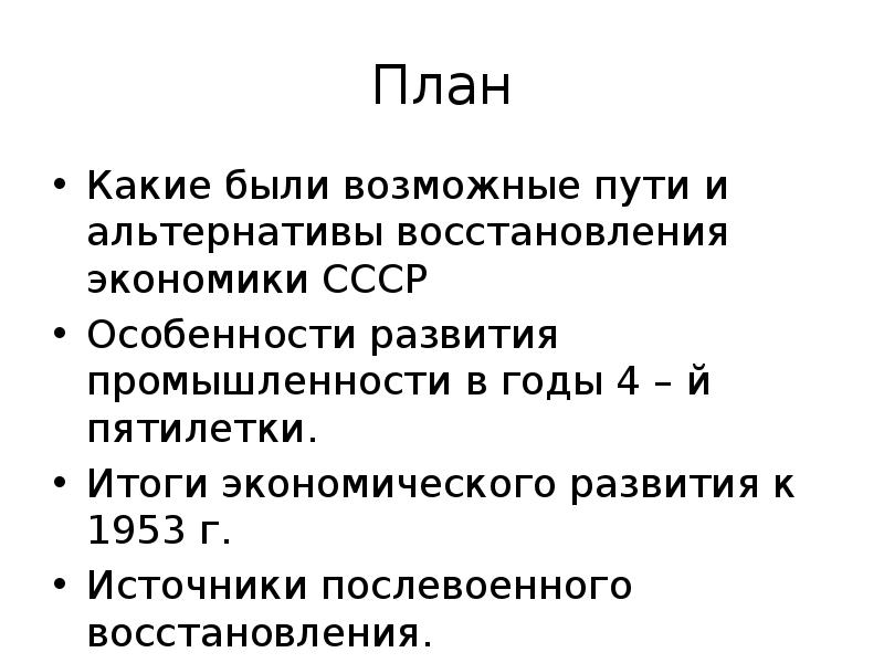 Альтернативы послевоенного экономического развития. Альтернативы послевоенного развития. Альтернативы послевоенного развития. Альтернативы послевоенного развития. Альтернативы послевоенного развития.