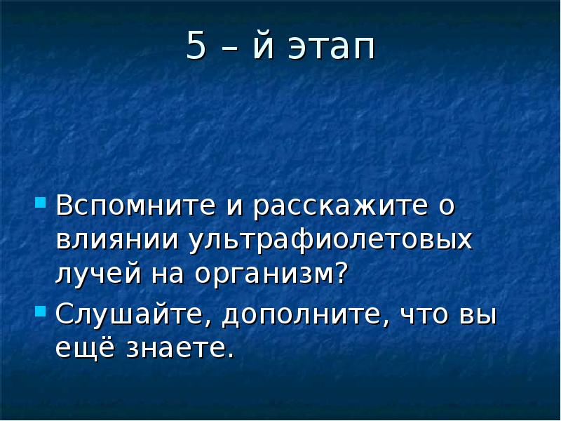 Расскажите о воздействии