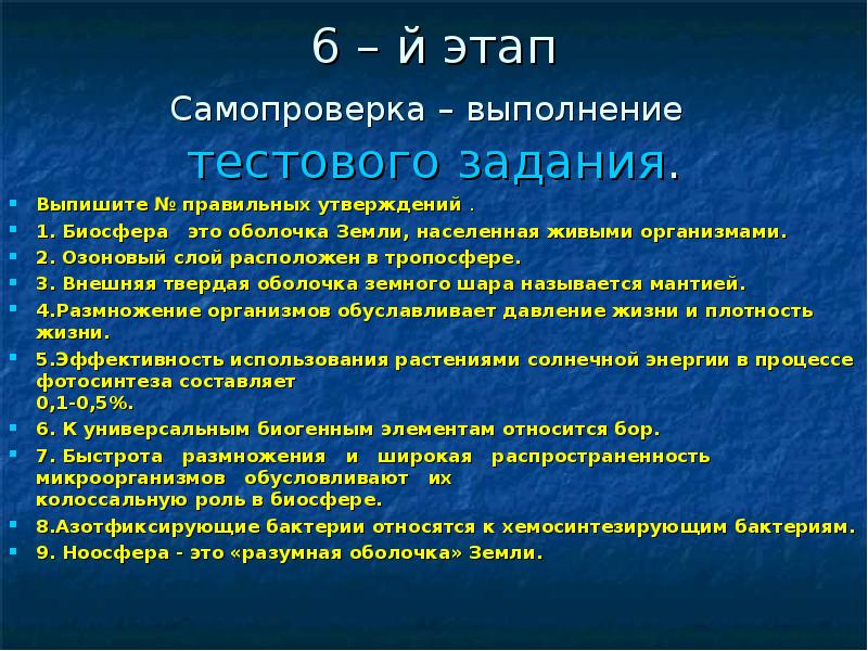 Задачи биосферы. Оболочка земли населенная живыми организмами. Разумная оболочка земли. Разумная оболочка.