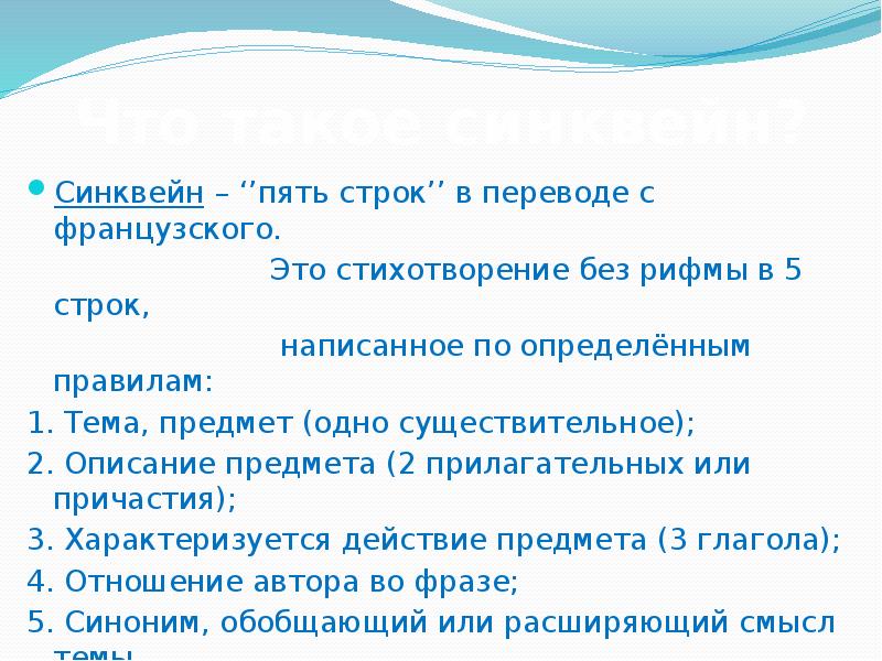 Пять строк. Стихи без рифмы. Синквейн 5 строчек. Стих 5 строчек. Стихи без рифмы примеры.