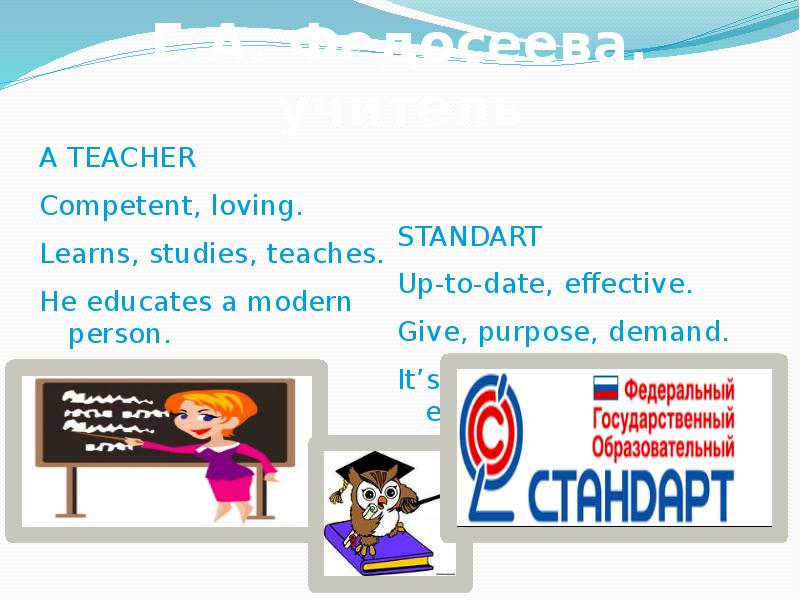 Is he a teacher ответ. Study learn teach. Competences in teaching Foreign languages ppt.