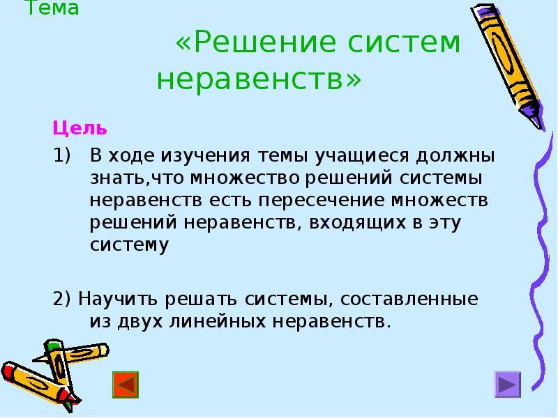 Решение систем неравенств презентация