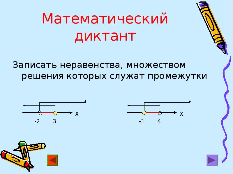 Объединение множеств неравенств. Множество решений неравенства. Записать неравенство. Множество решений неравенст. Запиши неравенства.